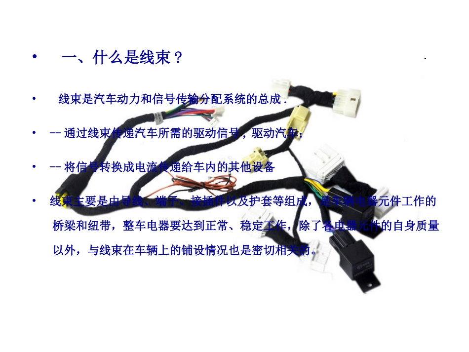 新能源电动汽车线束加工流程(图文)_第3页