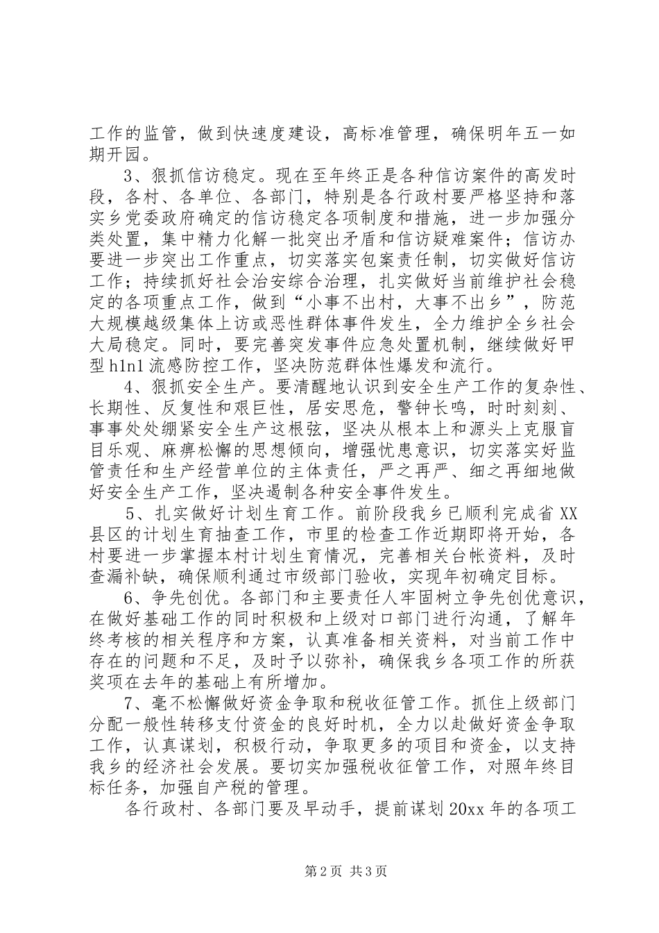 乡长在年度责任目标推进会上的讲话_第2页