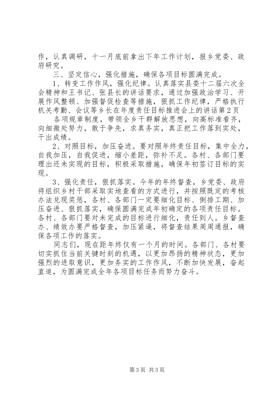 乡长在年度责任目标推进会上的讲话_第3页