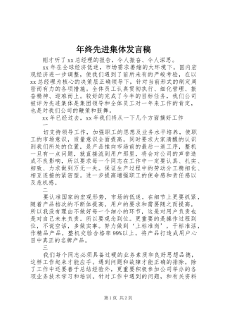 年终先进集体发言稿