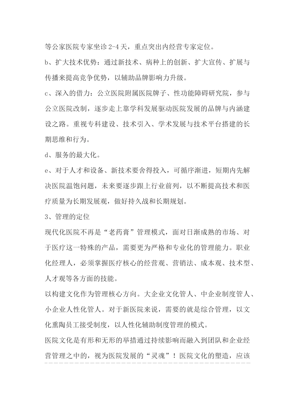 民营医院营销方案_第3页