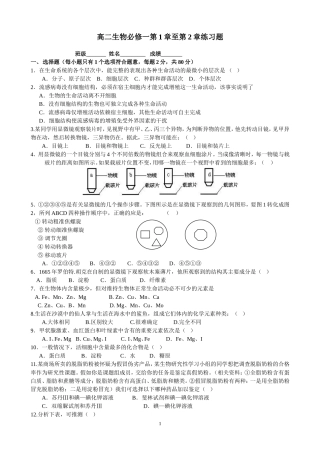 高一生物必修一  第一、二章测验