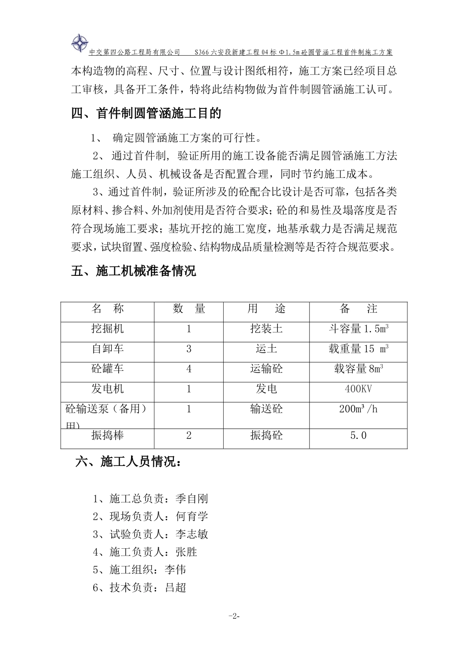 圆管涵首件制_第2页