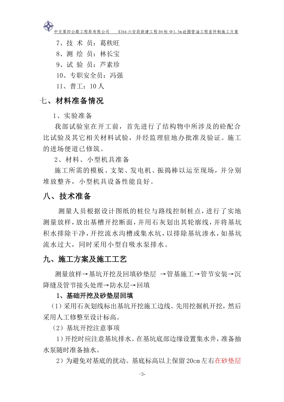 圆管涵首件制_第3页
