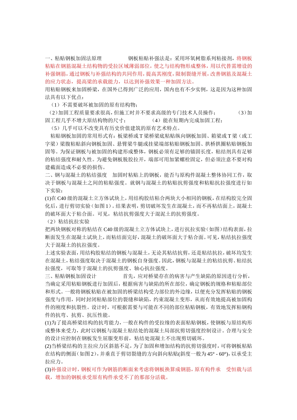 粘贴钢板加固法_第1页