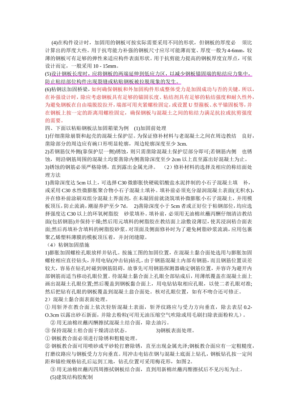 粘贴钢板加固法_第2页