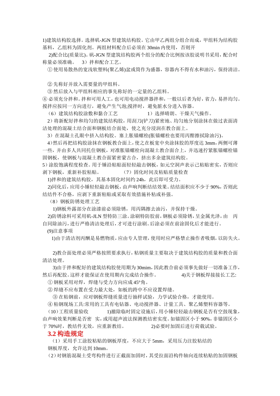 粘贴钢板加固法_第3页