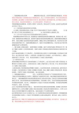 粘贴钢板加固法