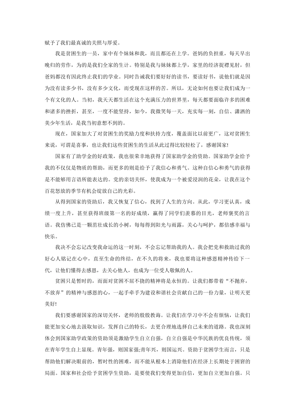 助学金感谢信_第2页