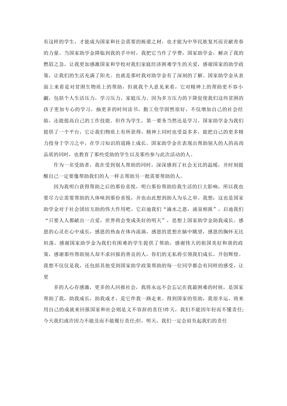 助学金感谢信_第3页