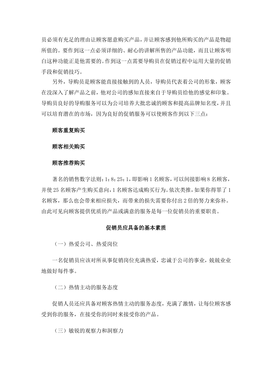 服装店铺管理制度_第2页