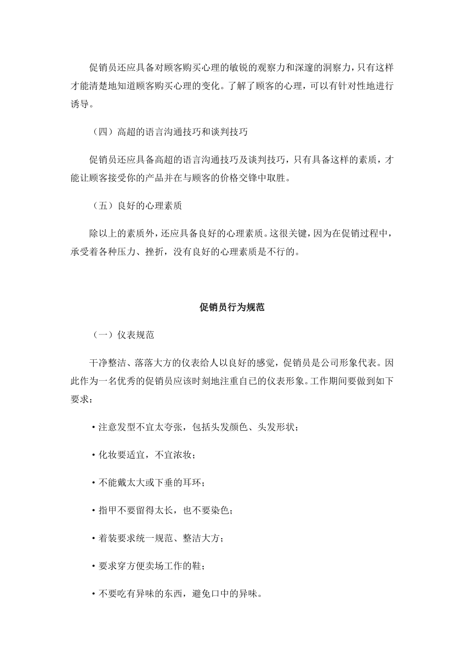 服装店铺管理制度_第3页