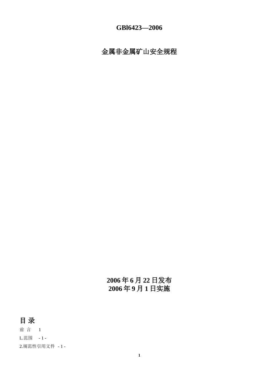 金属非金属矿山安全规程GB16423-06_第1页