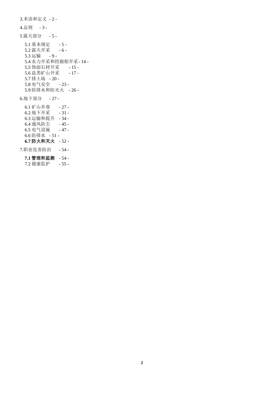 金属非金属矿山安全规程GB16423-06_第2页