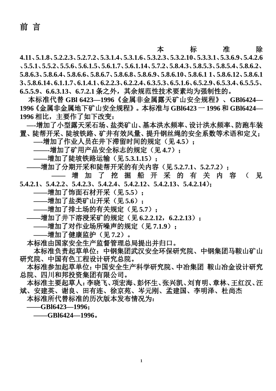 金属非金属矿山安全规程GB16423-06_第3页