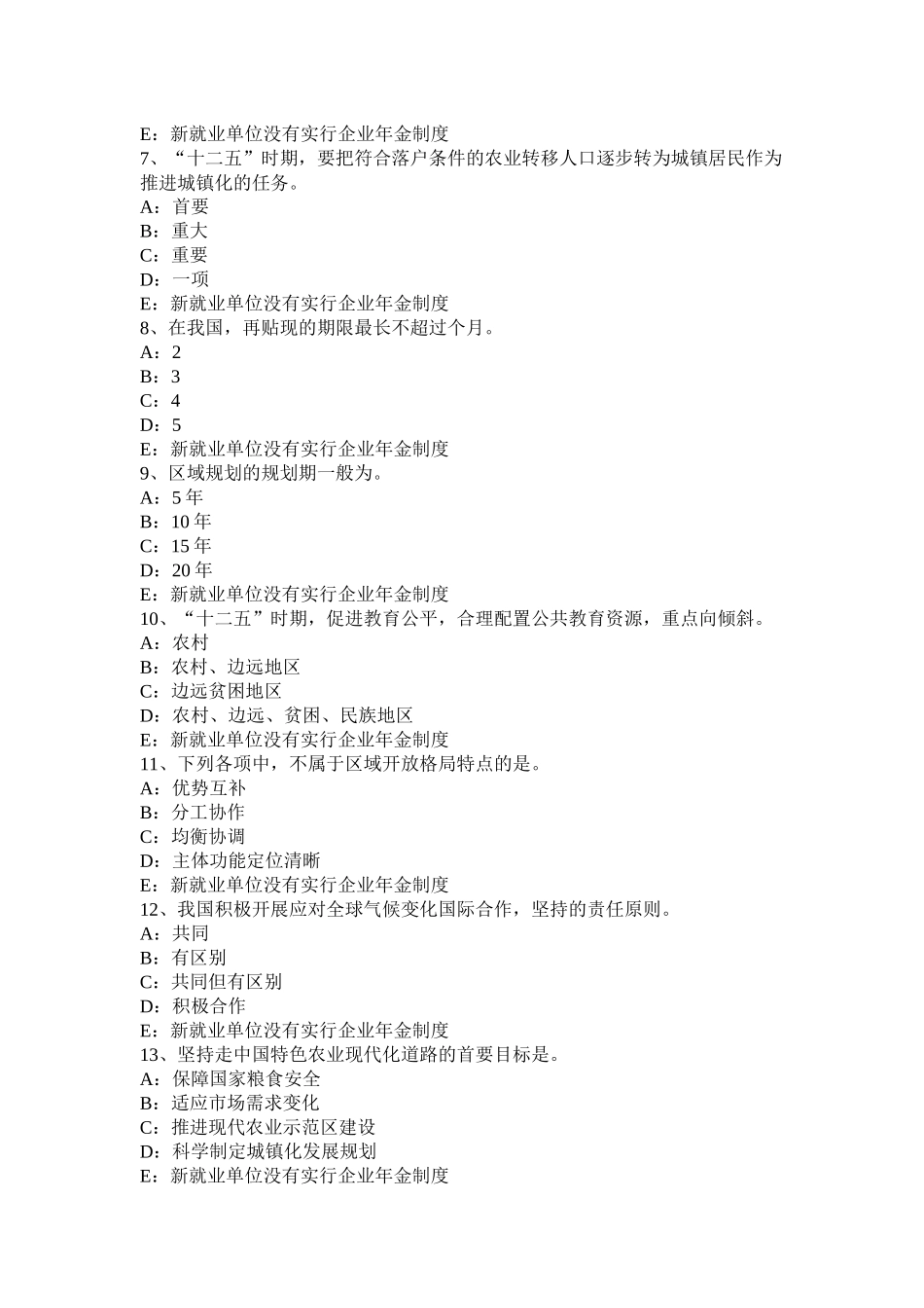 青海省2016年上半年咨询工程师《工程咨询概论》考试试题_第2页