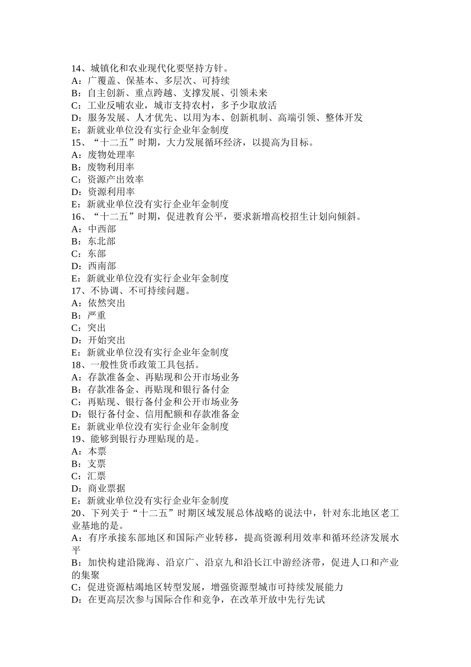 青海省2016年上半年咨询工程师《工程咨询概论》考试试题_第3页