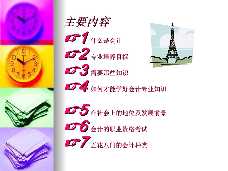 会计学专业介绍  ppt_第2页