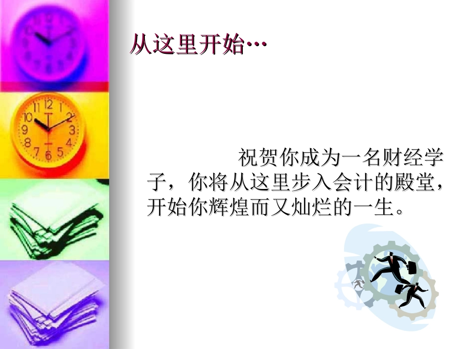 会计学专业介绍  ppt_第3页