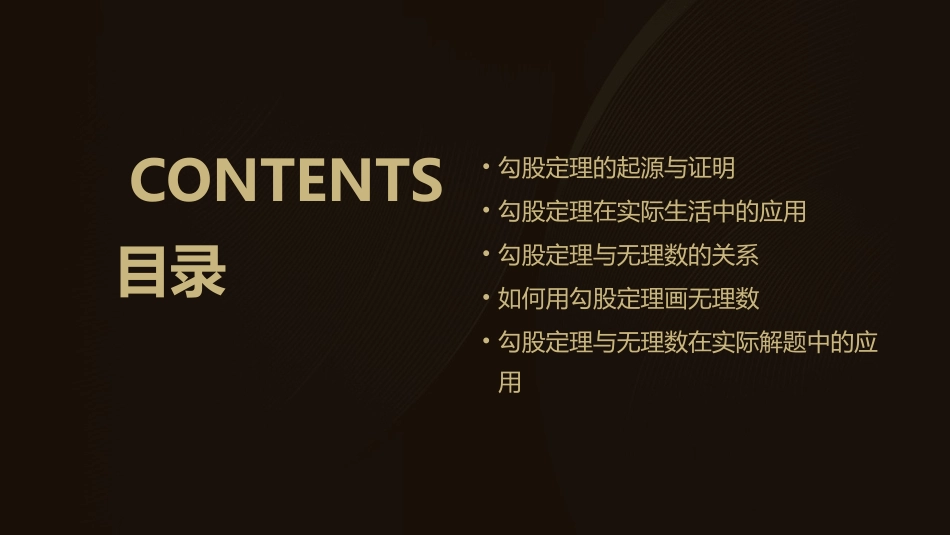 勾股定理的实际应用画无理数课件_第2页