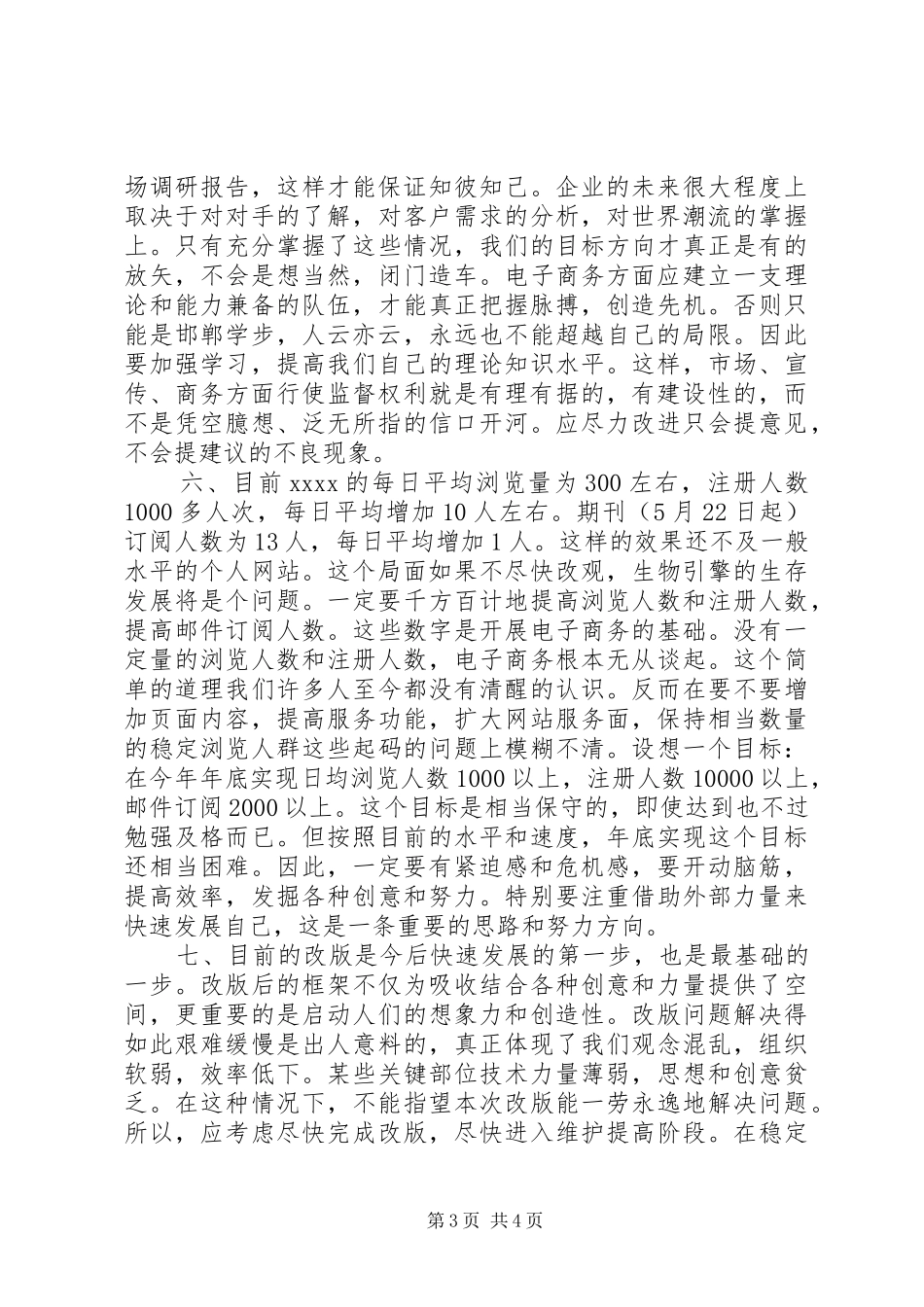 目标，计划和管理－我的一点随想 _第3页