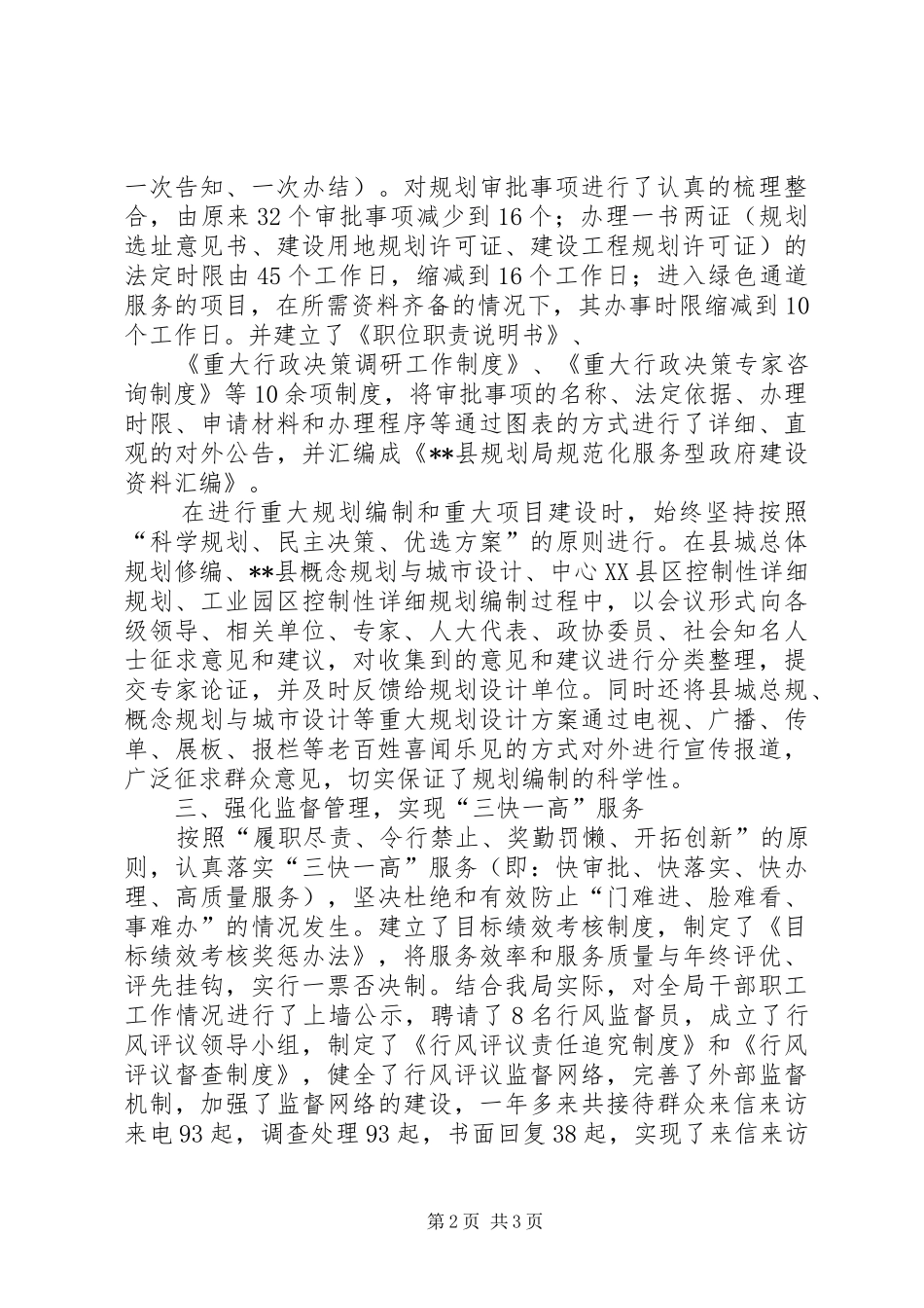 规划局创建服务型政府机关汇报材料 _第2页