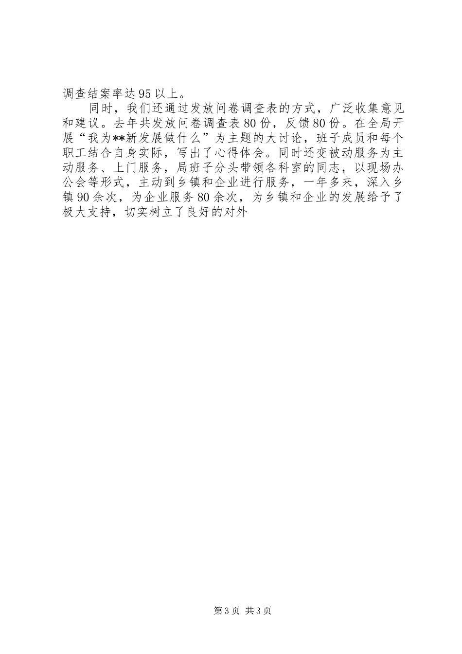 规划局创建服务型政府机关汇报材料 _第3页