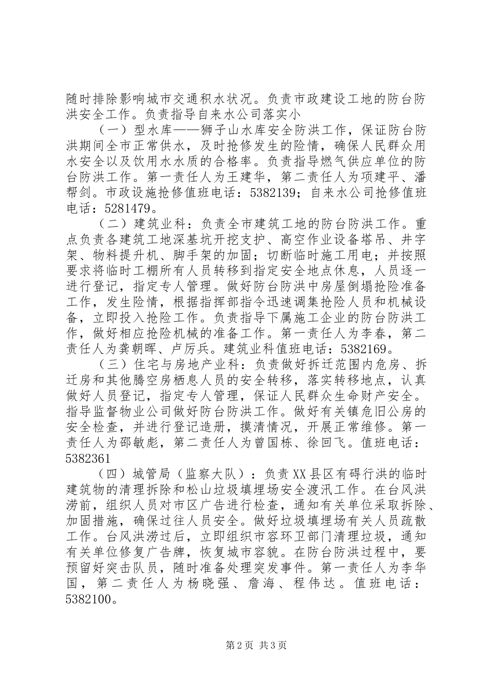 市建设规划局城市防台防汛应急预案 _第2页