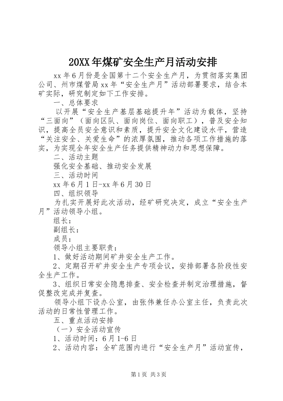 20XX年煤矿安全生产月活动安排_第1页
