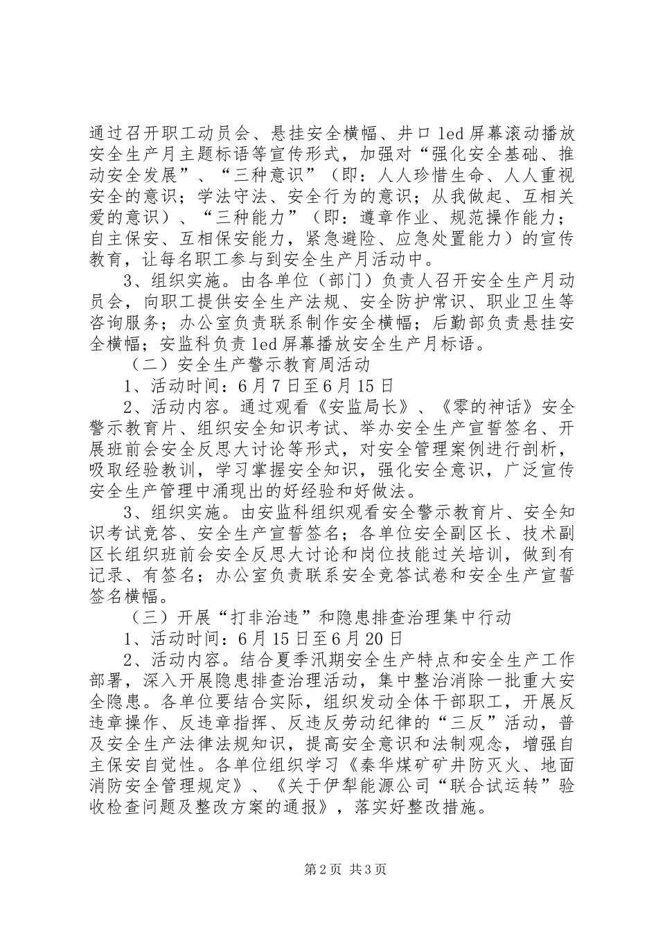 20XX年煤矿安全生产月活动安排_第2页