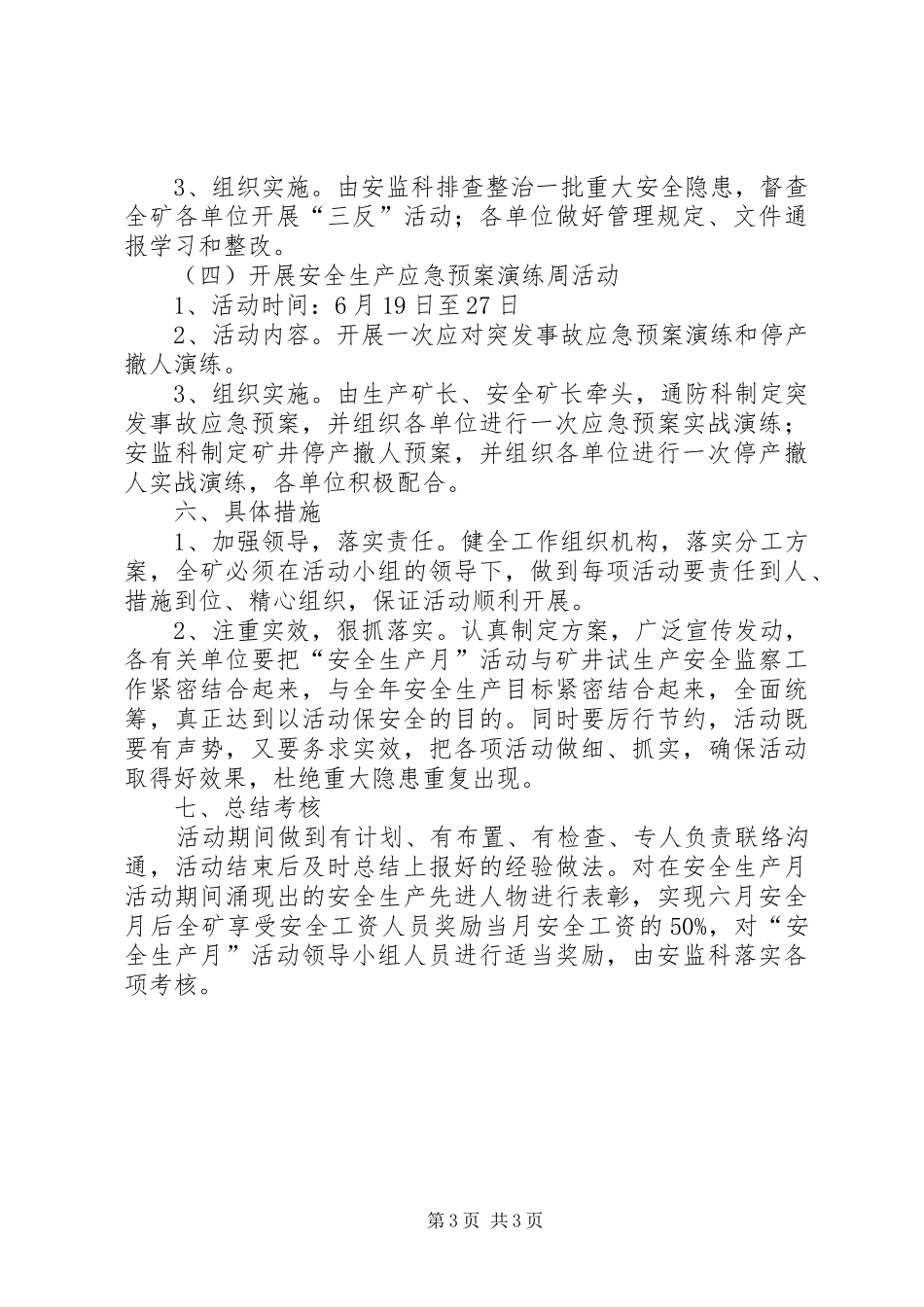 20XX年煤矿安全生产月活动安排_第3页