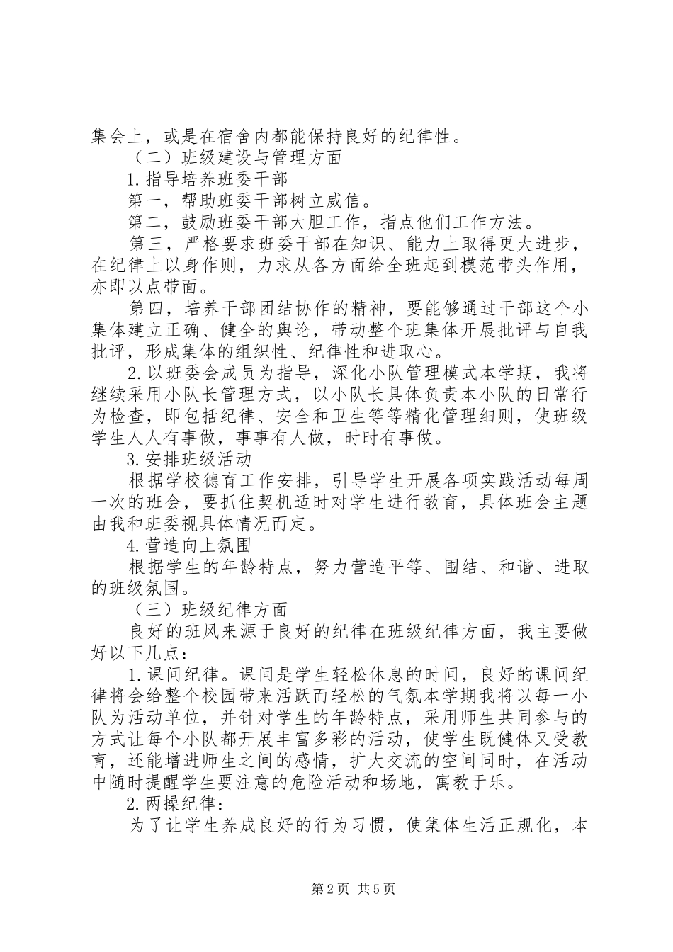 20XX年安全教育个人工作计划_第2页