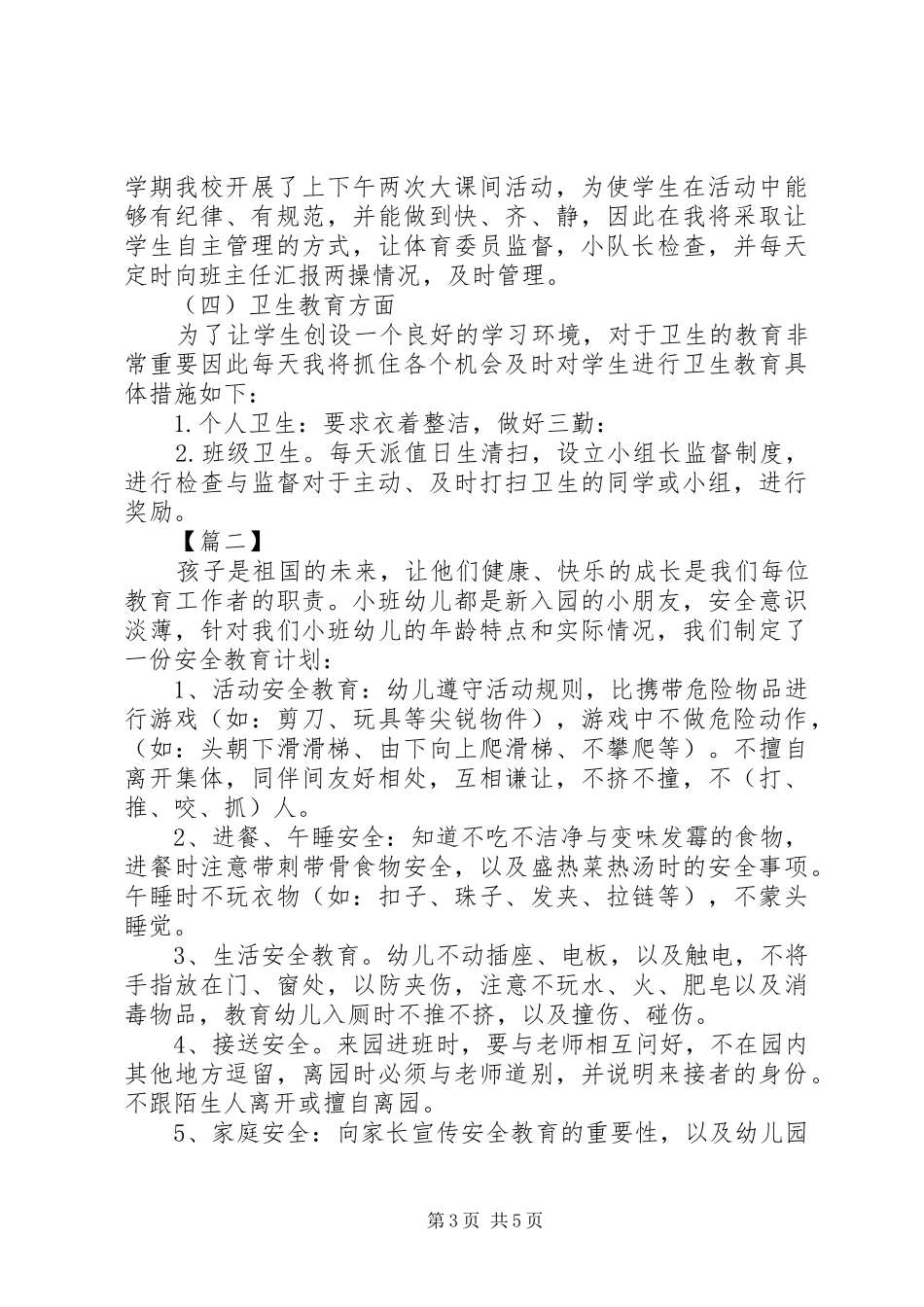 20XX年安全教育个人工作计划_第3页