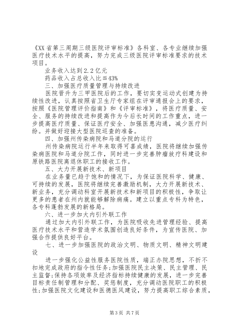 医院20XX年工会年度工作计划书_第3页