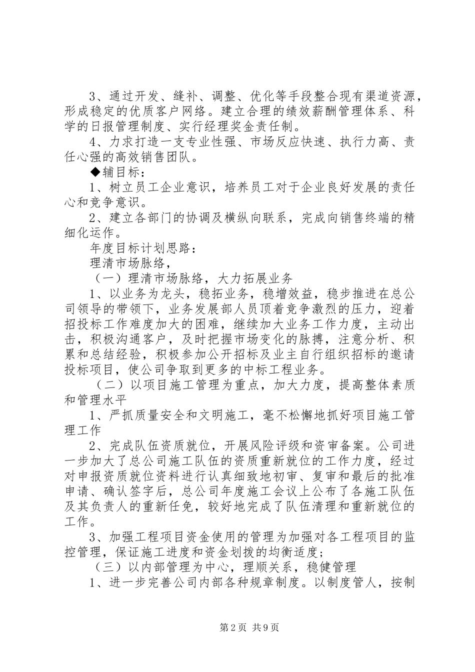 20XX年公司年度工作计划范文 (4)_第2页