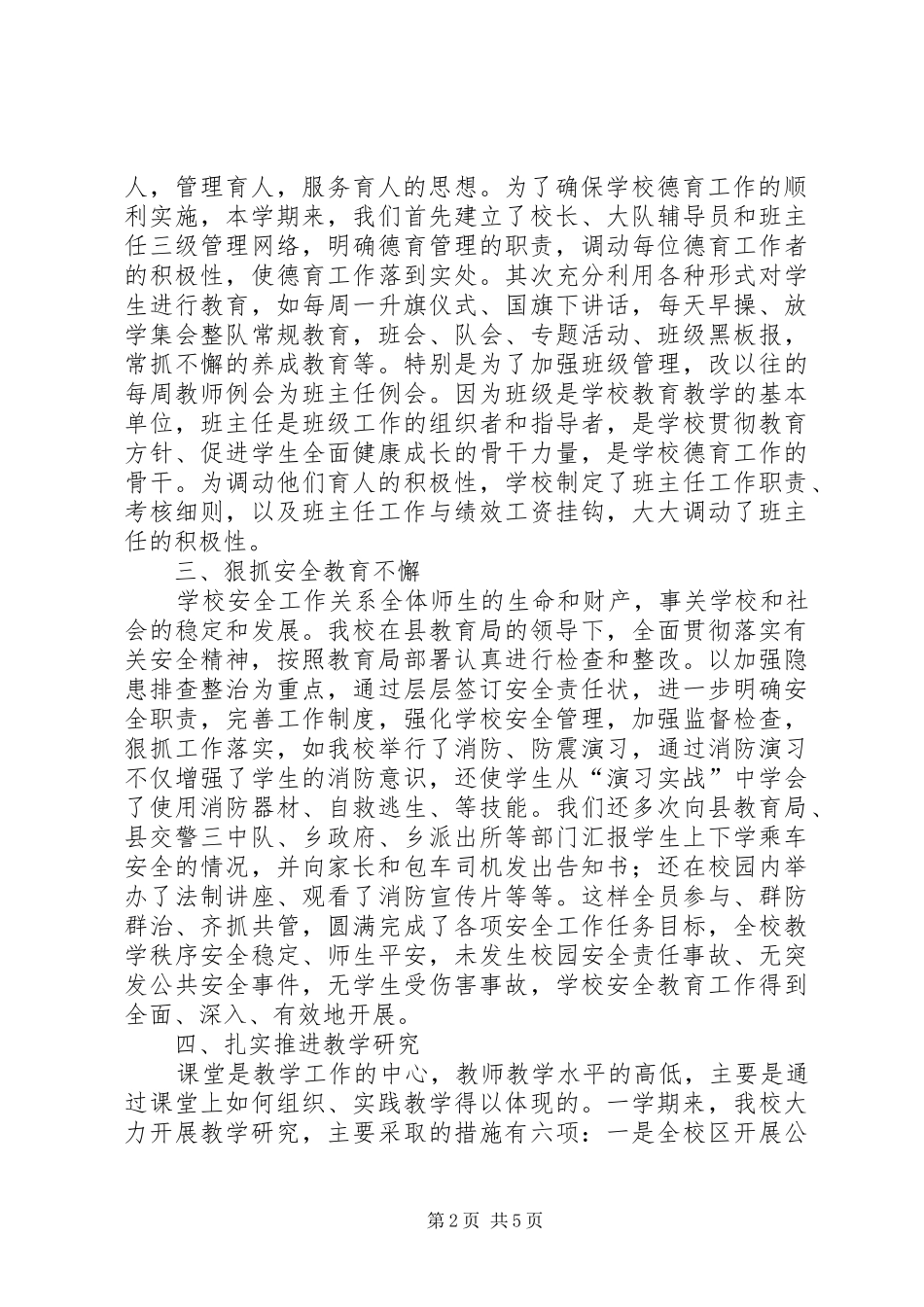 学校20XX年计划[最终版] _第2页