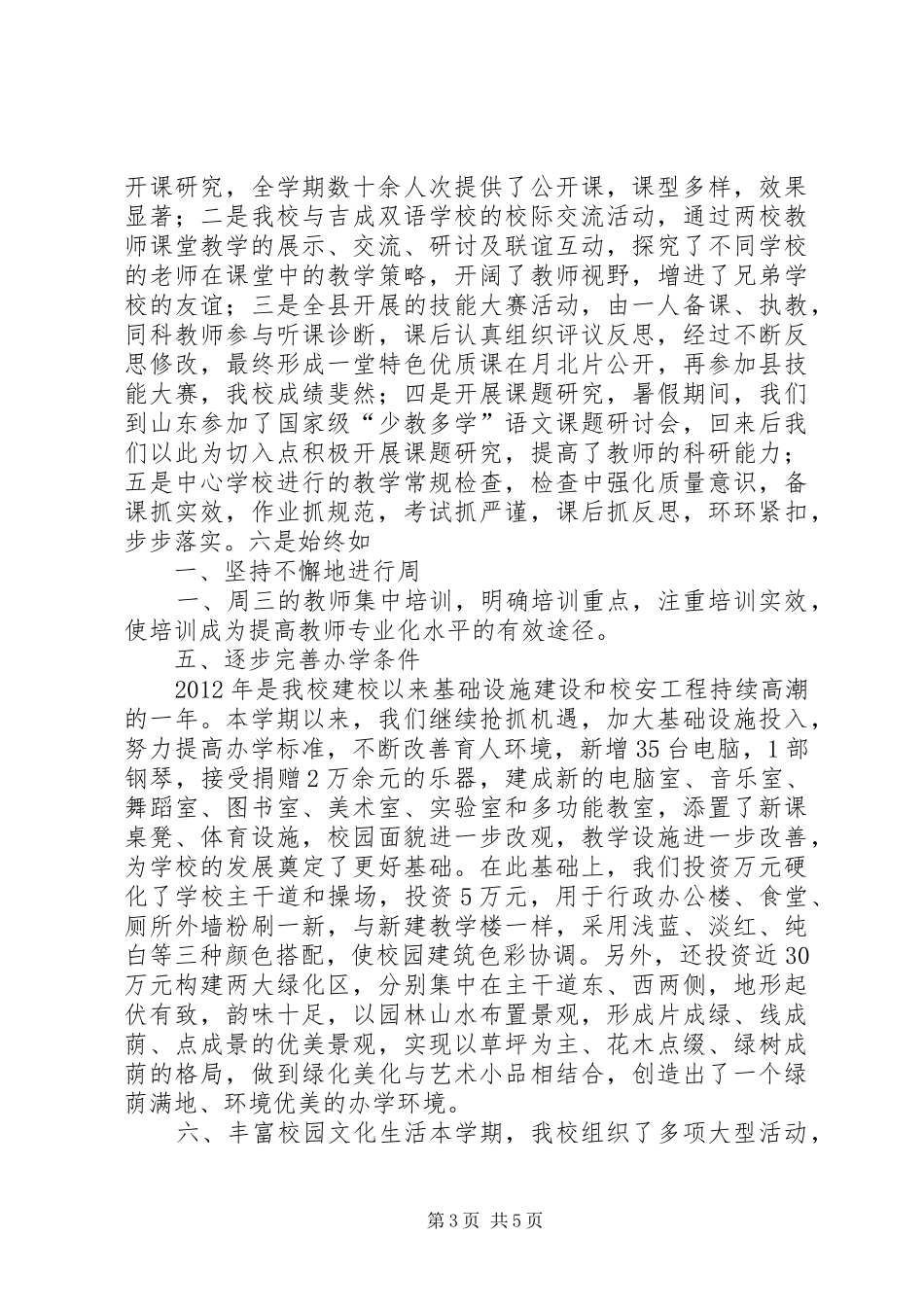 学校20XX年计划[最终版] _第3页