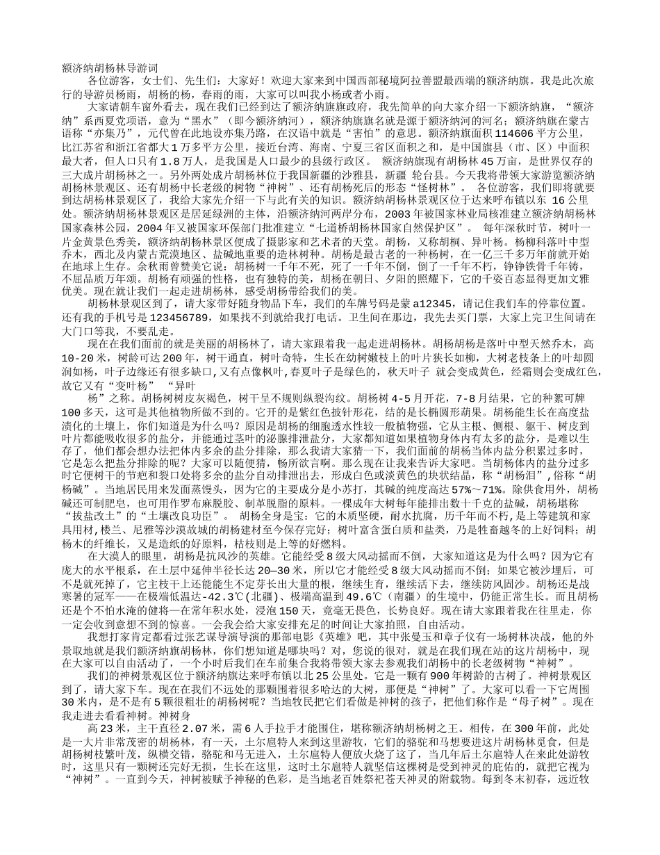 胡杨林导游词_第1页