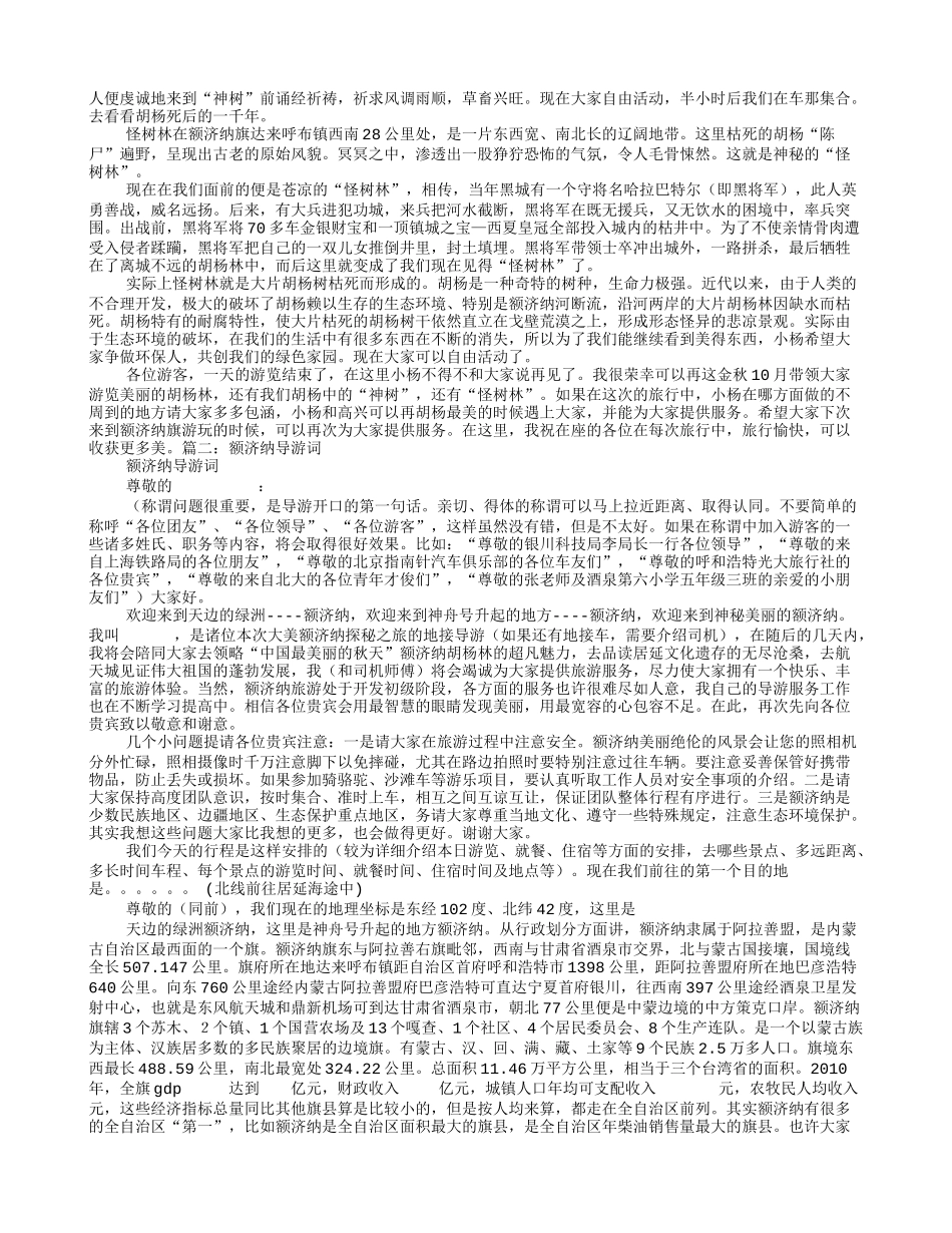 胡杨林导游词_第2页