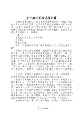 关于廉洁的演讲稿六篇