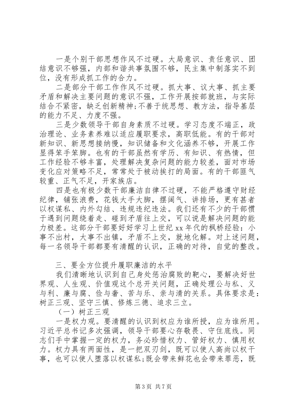 在集团公司干部履职廉洁谈话暨案件警示教育专题会议上的讲话_第3页