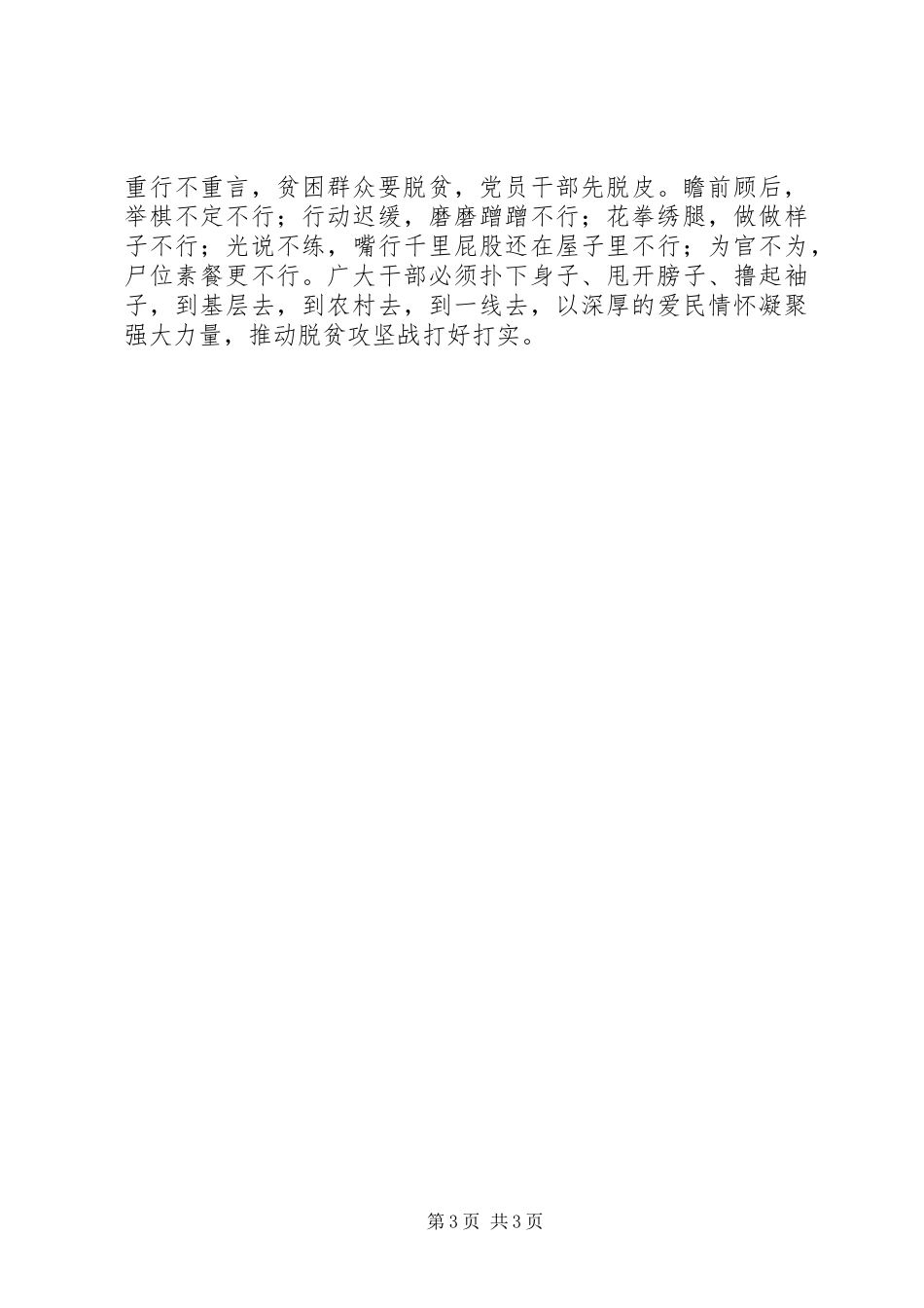 学习习总在决战脱贫攻坚座谈会重要讲话心得体会6篇（1）_第3页