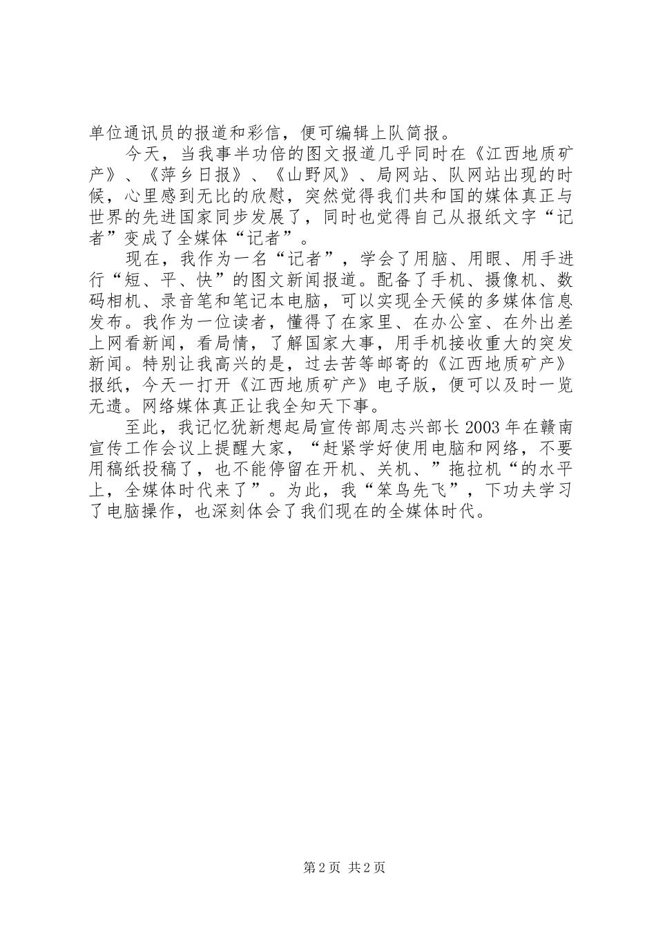 媒体建国60周年演讲稿_第2页