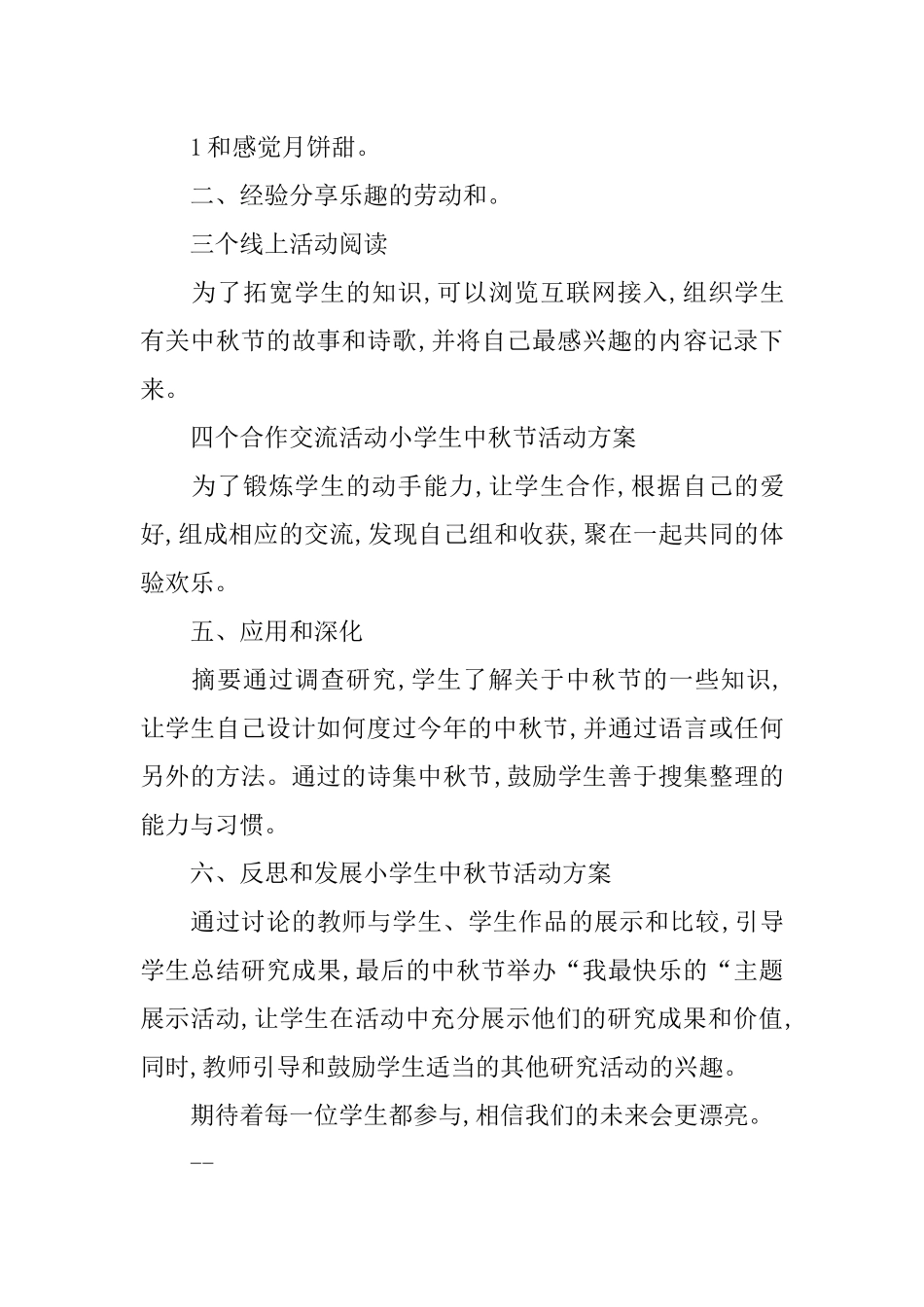 中秋节小学生活动方案书_第2页