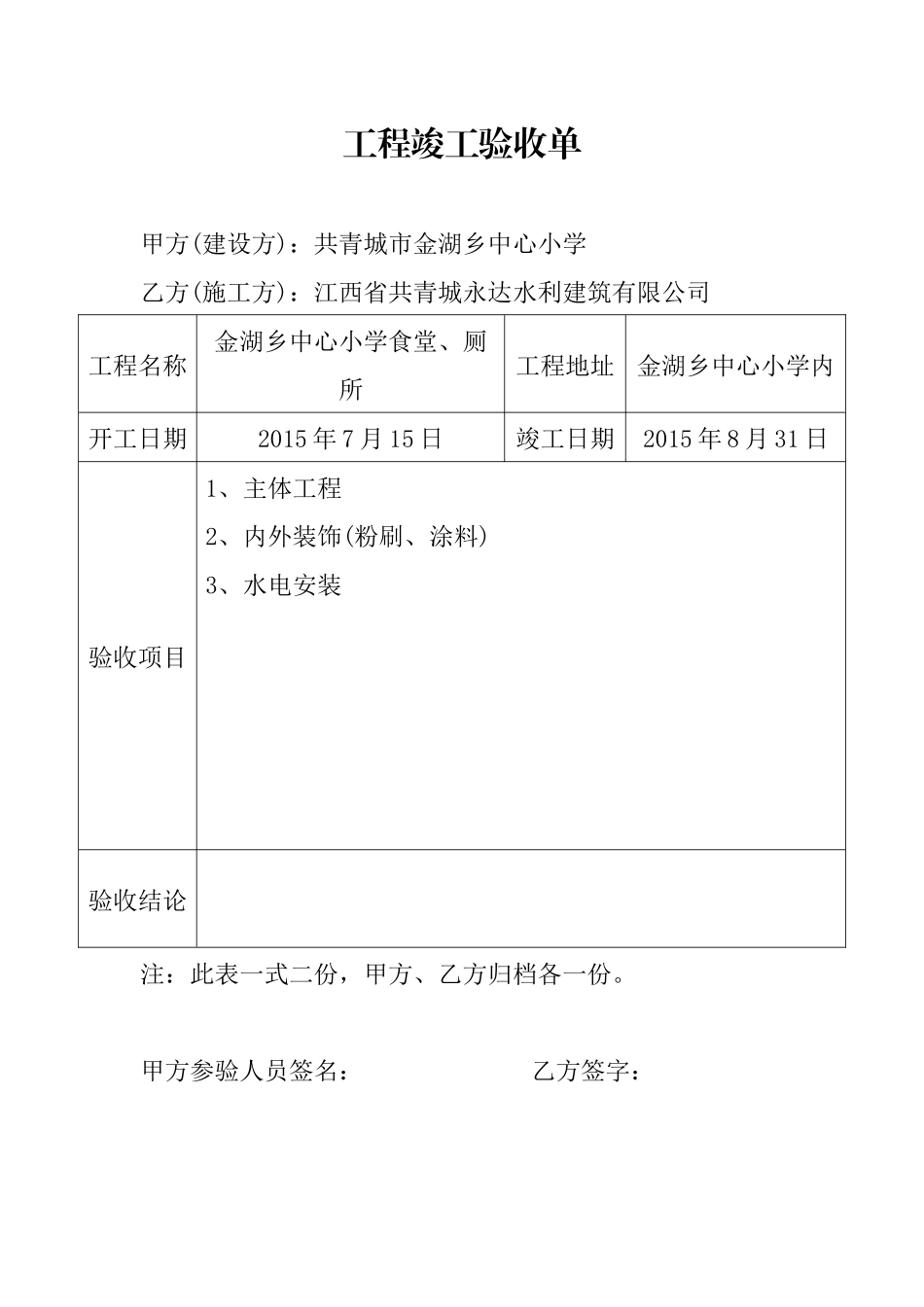 工程竣工验收单_第1页