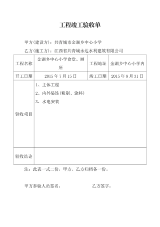 工程竣工验收单