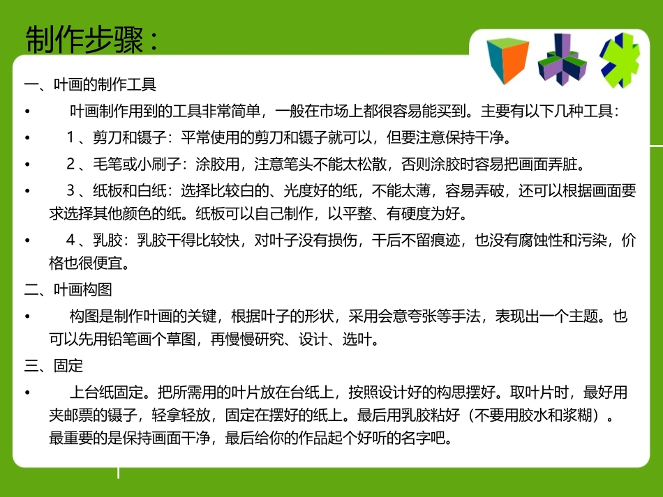 手工创意：用树叶拼出各种小动物_第2页