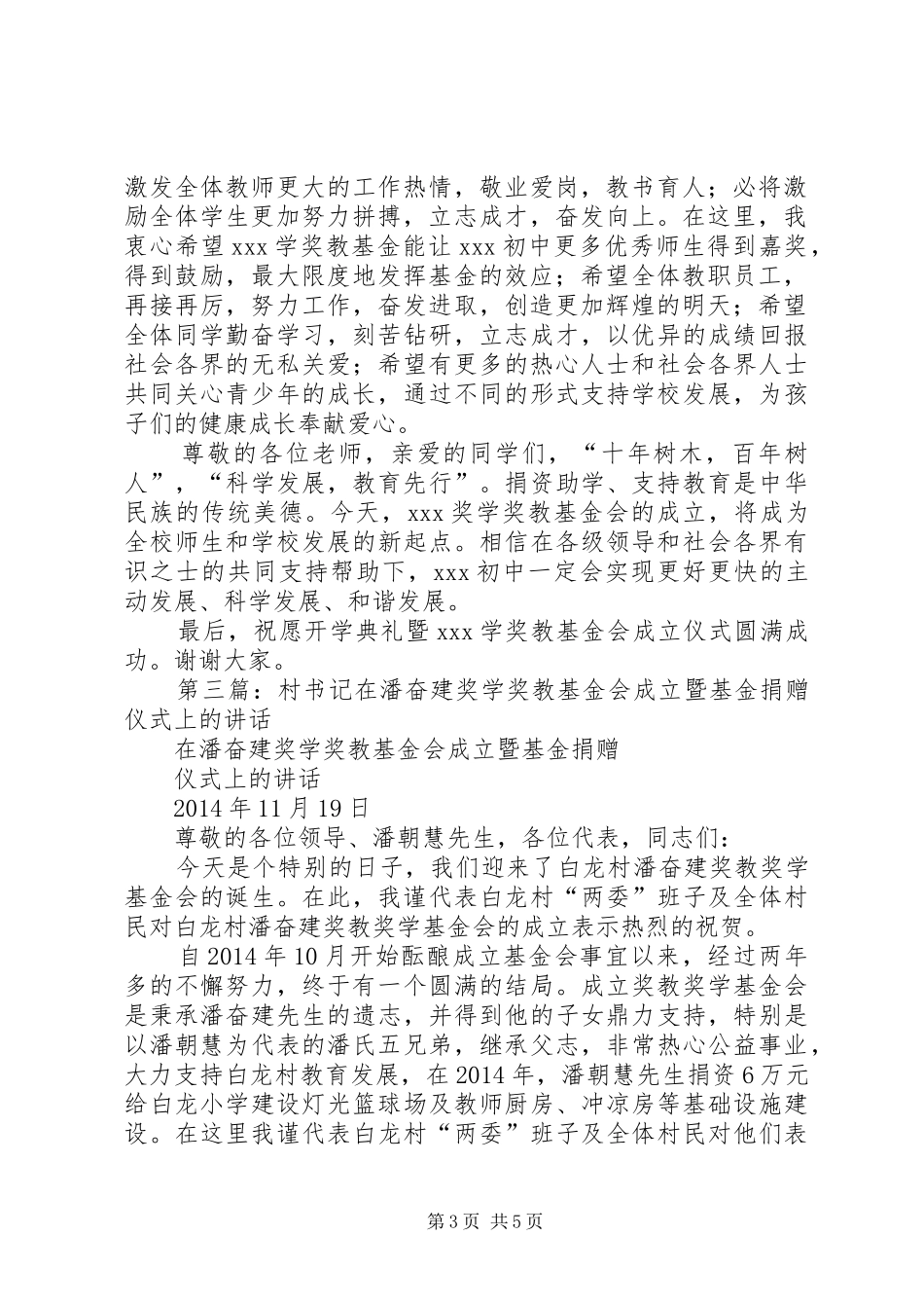 第一篇：开学典礼暨奖学奖教基金成立仪式发言_第3页