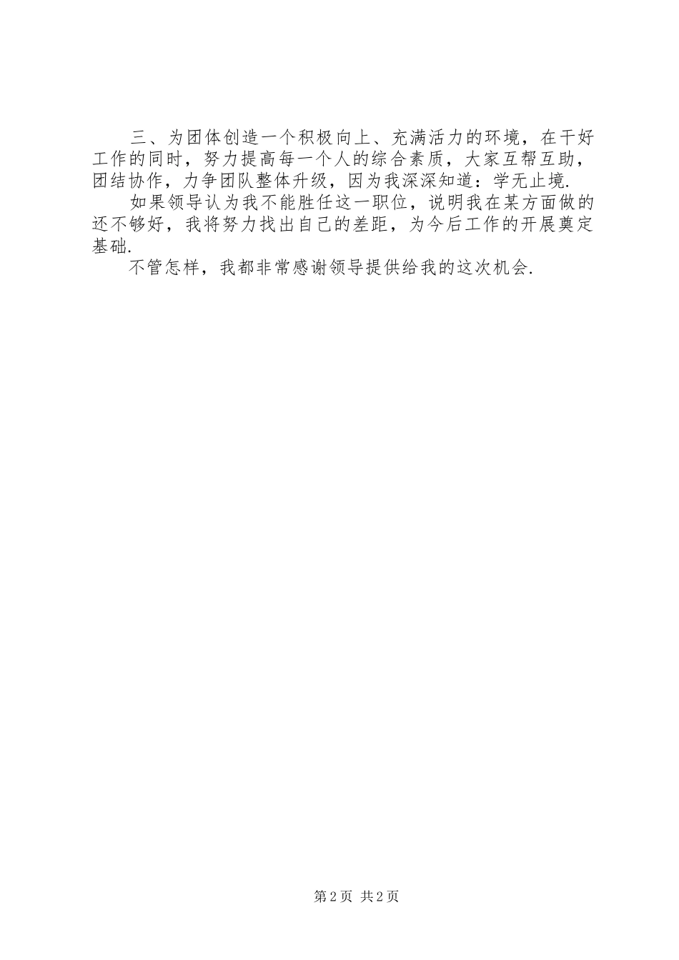统计岗位竞聘演讲稿_第2页