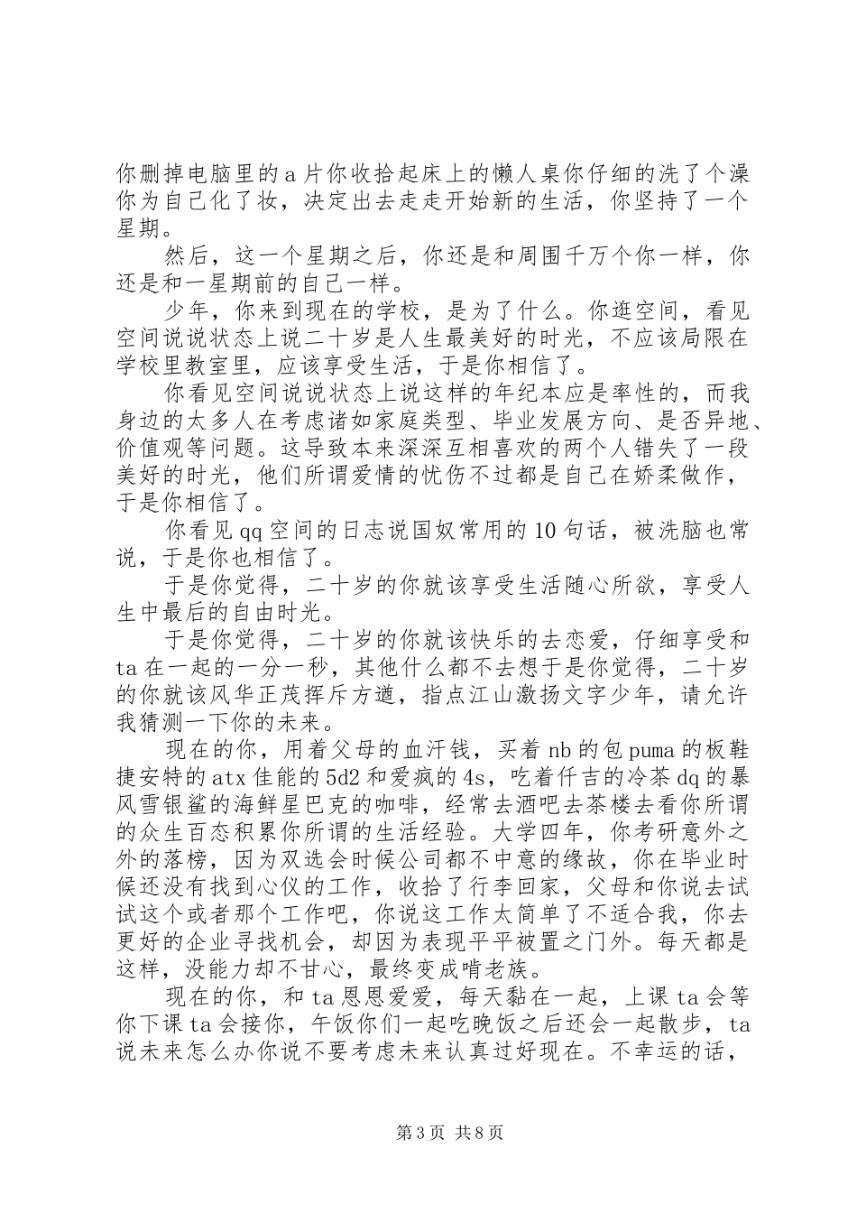 关于青春飞扬演讲稿例文5篇精选_第3页